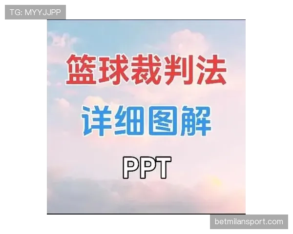 深度解析篮球裁判协商判罚流程的执行规则